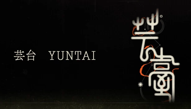 云台(Yuntai) 游戏封面