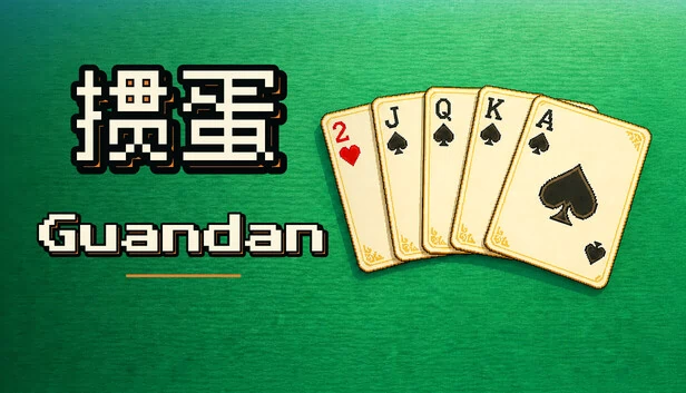 掼蛋（Guandan） 游戏封面
