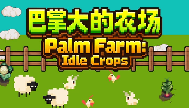 棕榈农场:闲置作物(Palm Farm: Idle Crops) 游戏封面
