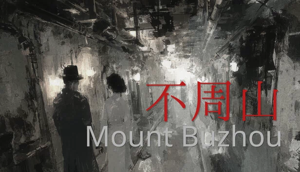 不周山(Mount buzhou) 游戏封面