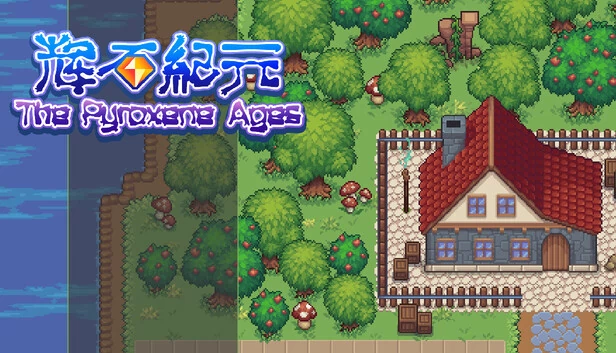 辉石纪元（辉石纪元The Pyroxene Ages） 游戏封面