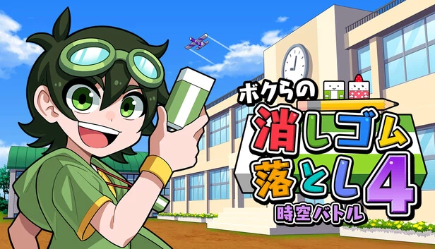 弹射橡皮擦 4（Our Flick Erasers 4） 游戏封面