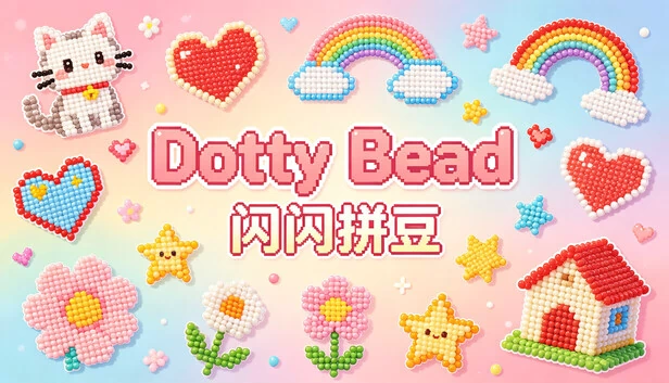 DottyBead闪闪拼豆 游戏封面