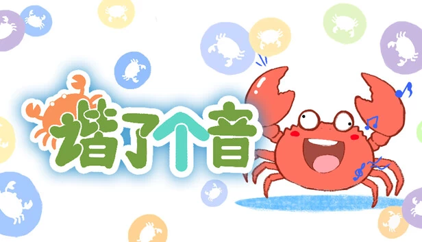 谐了个音（谐了个音 - 这是谐音梗） 游戏封面