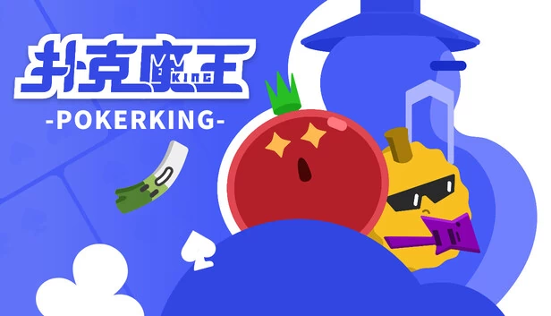扑克王（Poker King） 游戏封面
