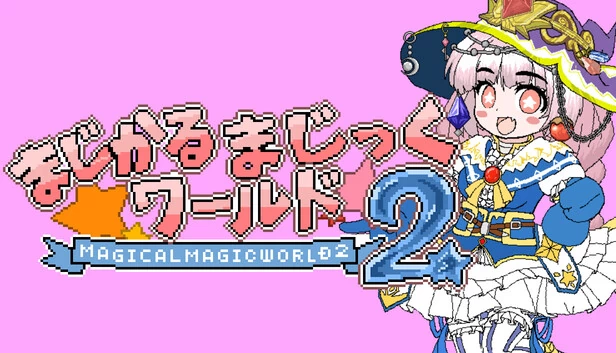 魔法世界2（Magical Magic World 2） 游戏封面