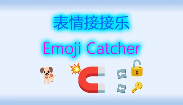 表情符号捕捉器（Emoji Catcher） 游戏封面