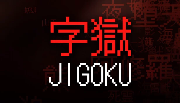 字狱 JIGOKU（字獄 JIGOKU） 游戏封面