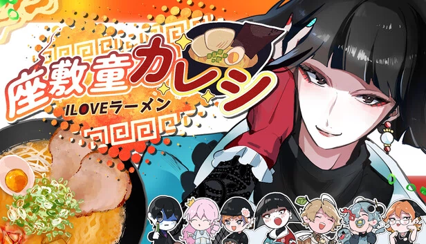 我的妖怪男友:我爱拉面!(My Yokai Boyfriend: I LOVE RAMEN!) 游戏封面