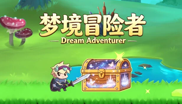 梦境冒险家（Dream Adventurer） 游戏封面