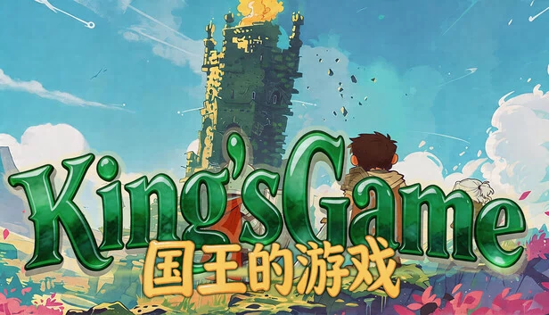 国王的游戏（国王的游戏（King'sGame）） 游戏封面