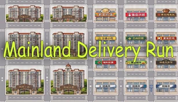 大陆快递跑酷（Mainland Delivery Run） 游戏封面