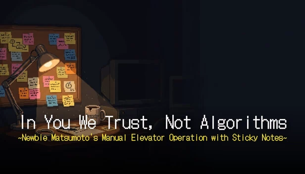 我们信任你,而非算法 ~松本新手的便利贴电梯操作手册~('In You We Trust, Not Algorithms' ~Newbie Matsumoto's Manual Elevator Operation with Sticky Notes~) 游戏封面