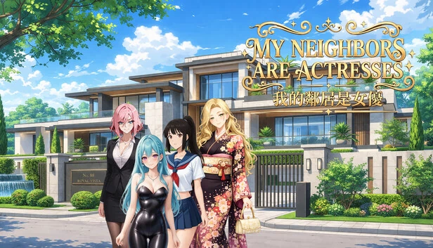 我的邻居是女演员(My Neighbors are Actresses) 游戏封面