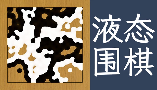 Liquid Go（液态围棋） 游戏封面