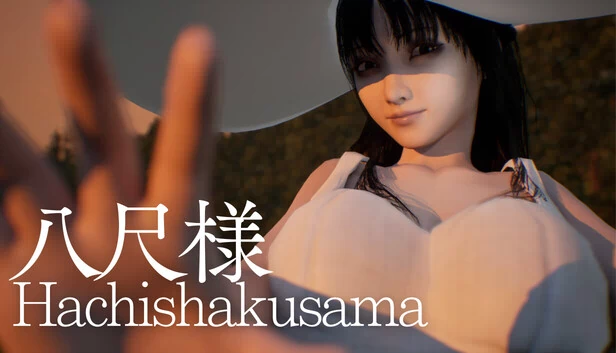 八尺大人 | 有八尺大人的暑假(Hachishakusama | 八尺様がいた夏休み) 游戏封面