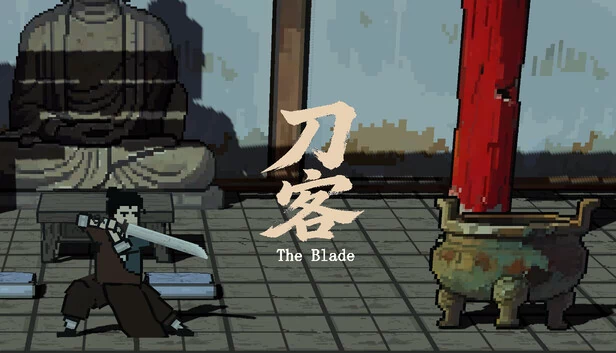利刃（The Blade） 游戏封面