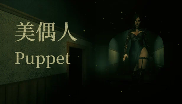 美偶人 Puppet 游戏封面