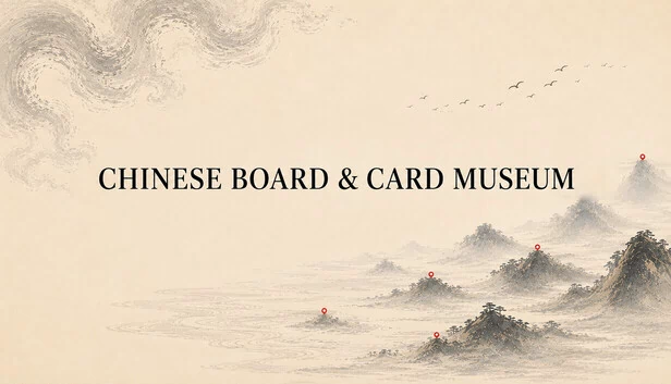 中国棋牌博物馆 游戏封面