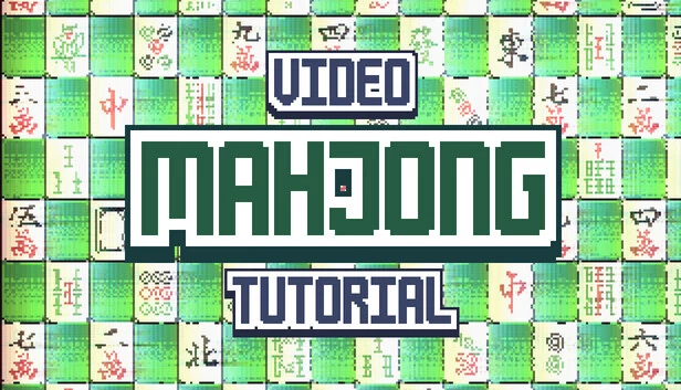 视频麻将教程（Video Mahjong Tutorial） 游戏封面