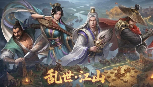 乱世江山 游戏封面