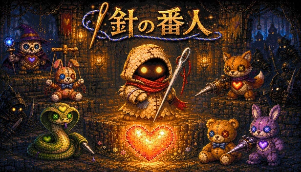 针之守护者（Needle Guardian 〜針の番人〜） 游戏封面