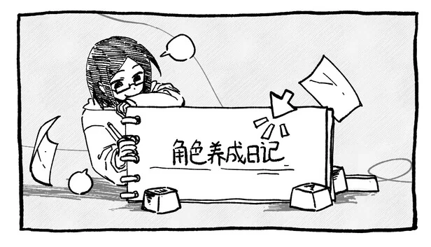 角色日记（CharaDiary） 游戏封面