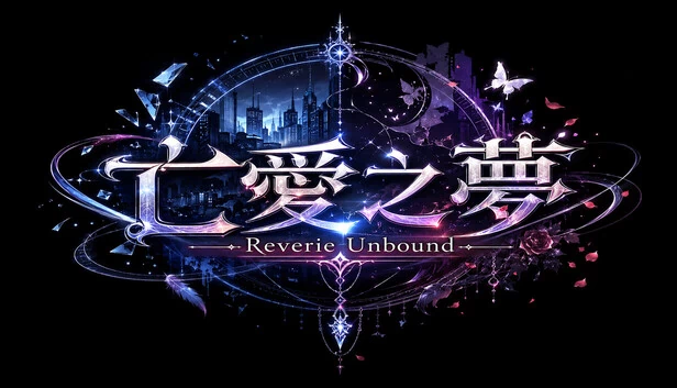 幻梦无界（Reverie Unbound） 游戏封面