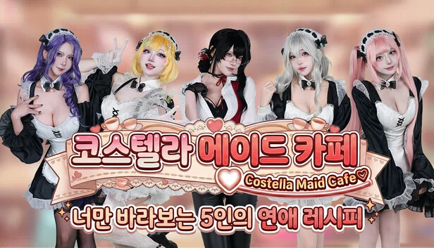 科斯特拉女仆咖啡厅♡:为你准备的5种恋爱食谱(Costella Maid Cafe♡ : The 5 Love Recipe for you) 游戏封面