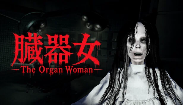 器官女（The Organ Woman | 臓器女） 游戏封面