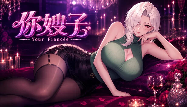 你的未婚妻（Your Fiancée） 游戏封面
