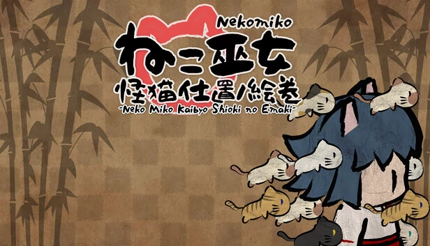猫巫女怪猫处置绘卷 -Neko Miko Kaibyo Shioki no Emaki-（ねこ巫女怪猫仕置ノ絵巻 -Neko Miko Kaibyo Shioki no Emaki-） 游戏封面