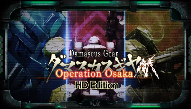 大马士革齿轮 大阪行动 HD版（Damascus Gear Operation Osaka HD Edition） 游戏封面