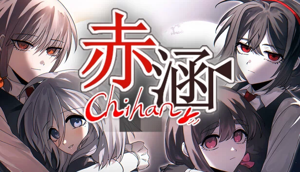 赤汉（chihan） 游戏封面