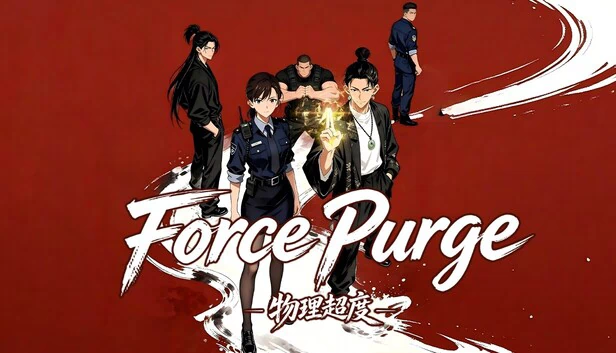 强制清除(Force Purge) 游戏封面
