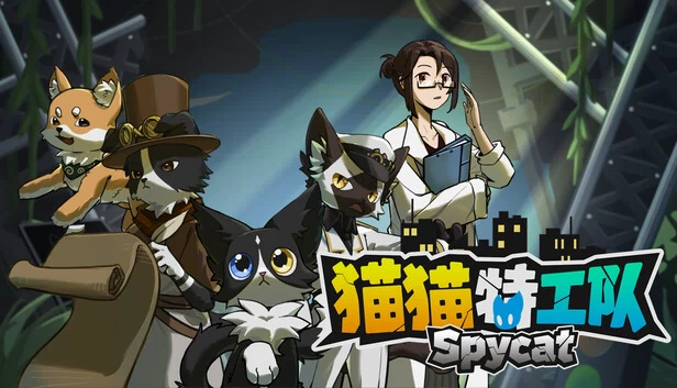 间谍猫：代号吴（SpyCat: Codename Wu） 游戏封面