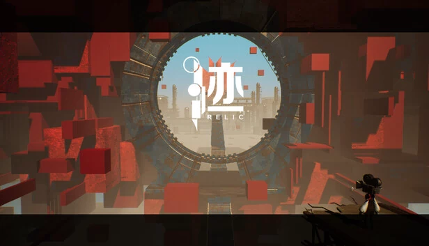 迹 RELIC 游戏封面