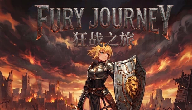 愤怒之旅（Fury Journey） 游戏封面