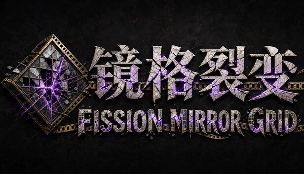 裂变镜像网格（Fission Mirror Grid） 游戏封面