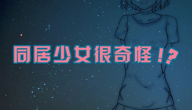 Strange girl beside 游戏封面