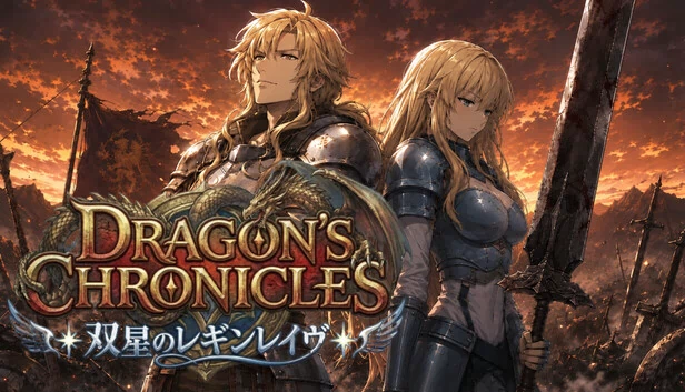 龙之编年史~双星之雷金莱夫~（Dragon's Chronicles~双星のレギンレイヴ~） 游戏封面