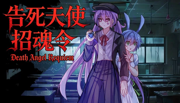 告死天使招魂令（告死天使招魂令 Death Angel Requiem） 游戏封面