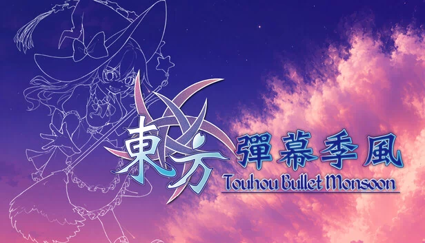 东方：弹幕季风（Touhou: Bullet Monsoon） 游戏封面