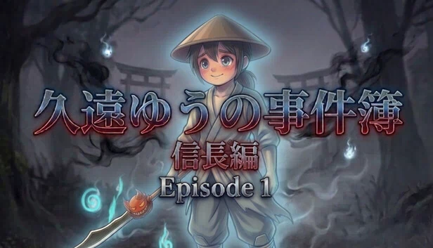 久远悠的案件簿：第1集 – 信长（KUON YUU'S Case Files: Episode 1 – Nobunaga） 游戏封面