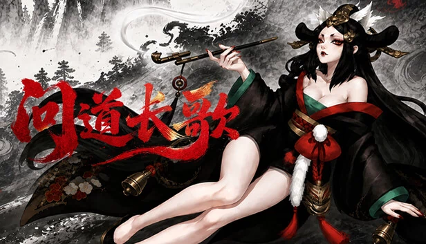 问道长歌 游戏封面