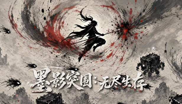 墨影突围：无尽生存 游戏封面