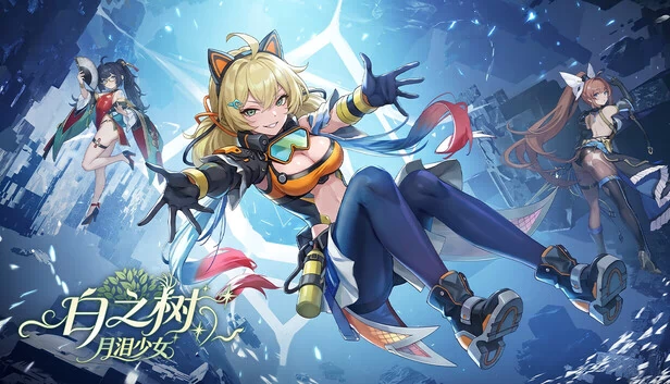 白之树：月泪少女 游戏封面