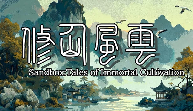 修仙传说（Tales of Immortal Cultivation） 游戏封面
