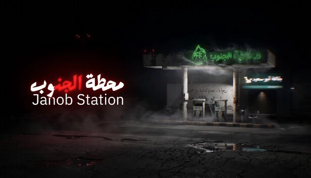 Janob Station | محطة الجنوب 游戏封面