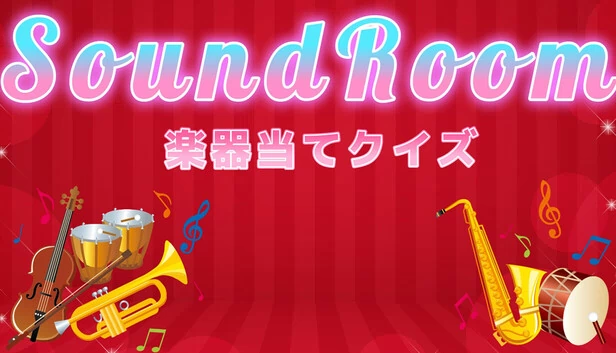 SoundRoom 游戏封面